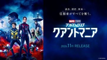 アントマン＆ワスプ：クアントマニア