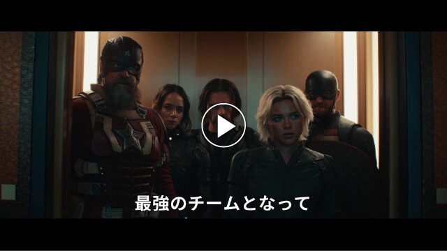 サンダーボルツ* 紹介動画