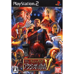 画像：機動戦士ガンダム ギレンの野望アクシズの脅威V