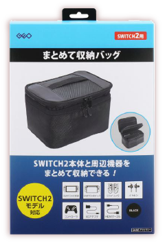 画像：Switch 2 まとめて収納バッグ
