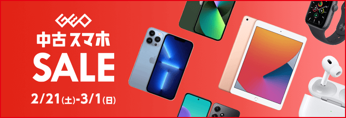 GEO中古スマホSALE 2/21(土)-3/1(日)
