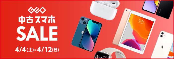 GEO中古スマホSALE 4/4(土)-4/12(日)
