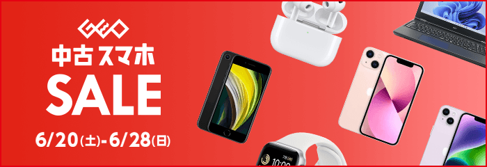 GEO中古スマホSALE 6/20(土)-6/28(日)