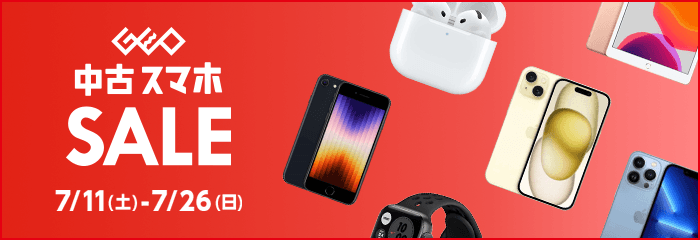 GEO中古スマホSALE 7/11(土)-7/24(日)