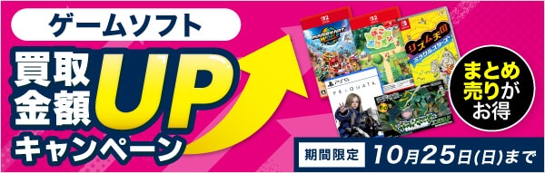 Switchの高価買取品 - GEO Online/ゲオオンライン