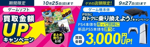 Switchの高価買取品 - GEO Online/ゲオオンライン